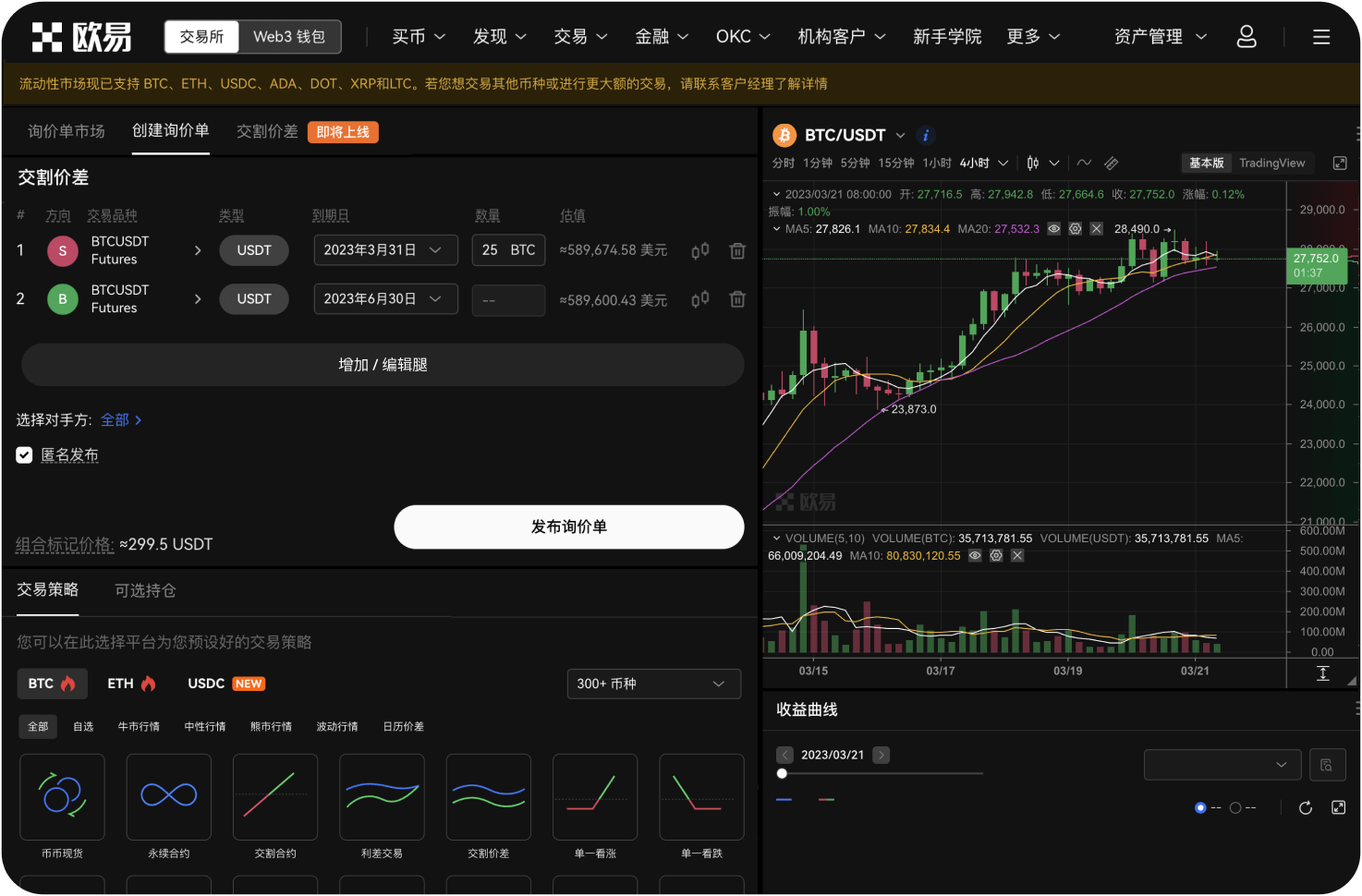 合约交易中的“对冲”怎么实现